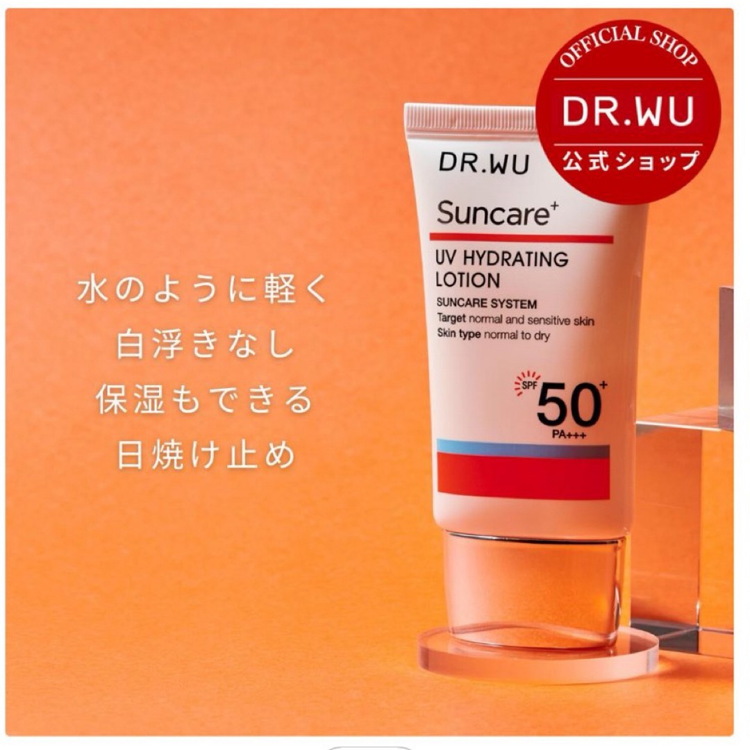 DR.WU UV HYDRATING LOTION コスメ/美容のベースメイク/化粧品(化粧下地)の商品写真