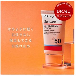 DR.WU UV HYDRATING LOTION(化粧下地)