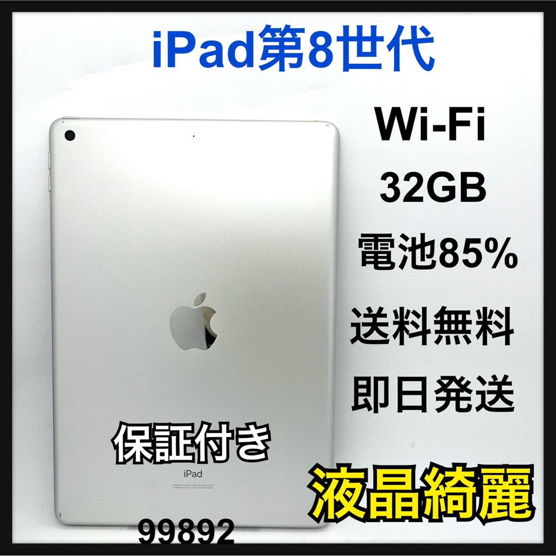 iPad - B iPad 8 第8世代 Wi-Fi 32 GB Silver 本体の通販 by 豊富な