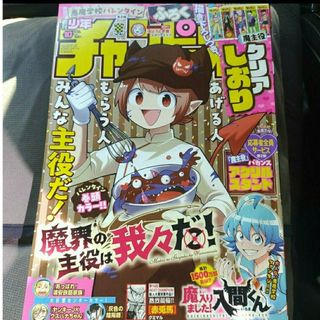 アキタショテン(秋田書店)の魔界の主役は我々だ   週刊少年チャンピオン   10号   応募券無し(少年漫画)