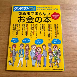 死ぬまで困らないお金の本(ビジネス/経済)