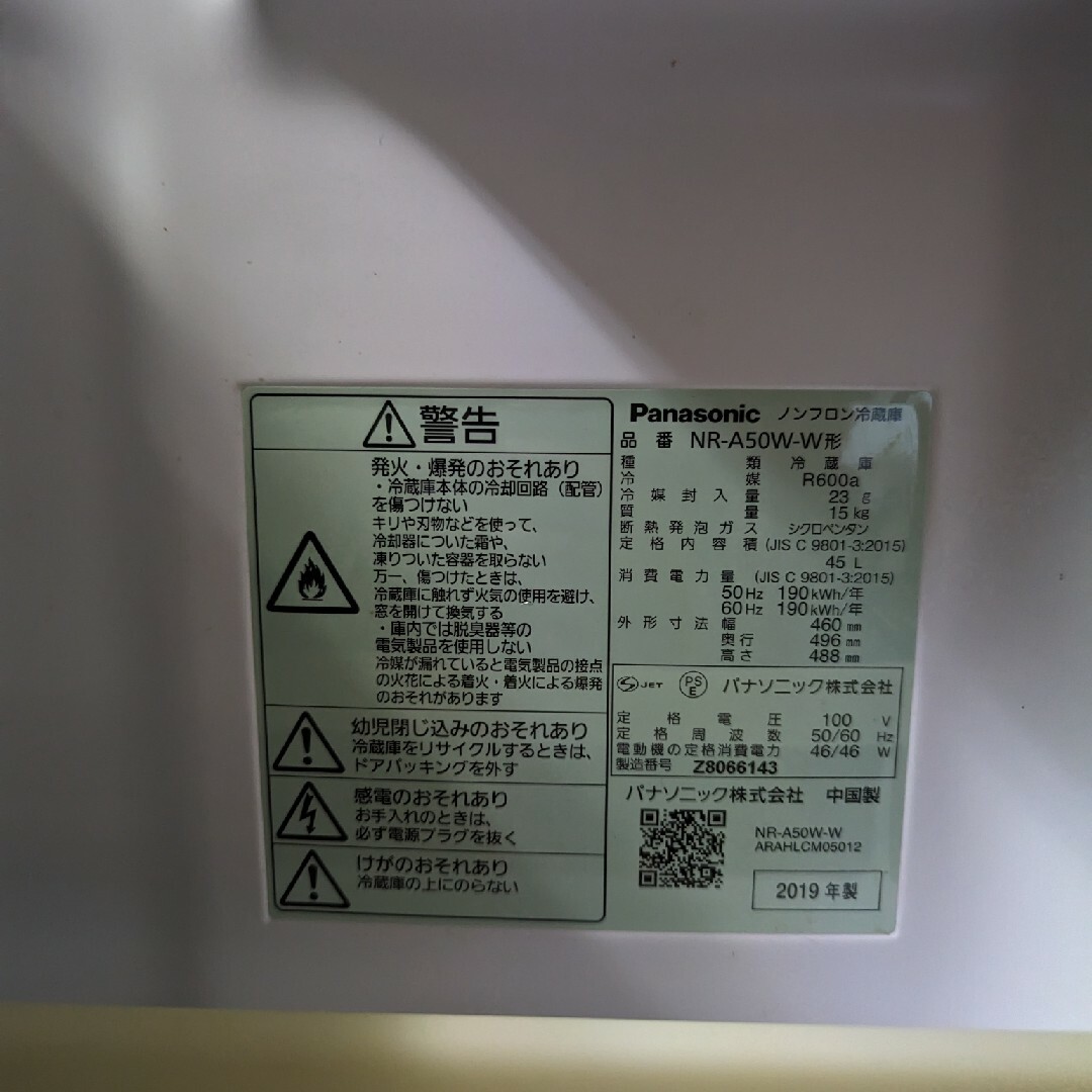 Panasonic(パナソニック)のパナソニック冷蔵庫 NR-A50W-W スマホ/家電/カメラの生活家電(冷蔵庫)の商品写真