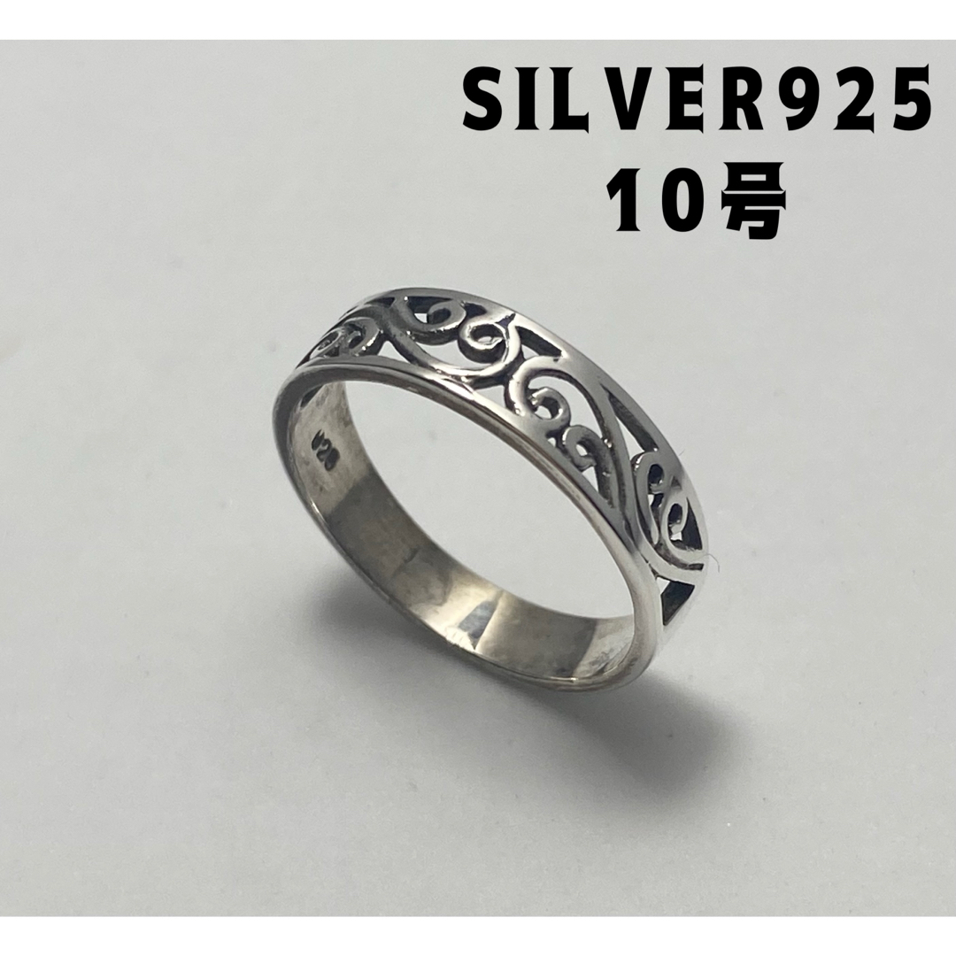 透かしスターリング指輪クラフトSILVER925リング唐草模様アラベスクかヴ2A メンズのアクセサリー(リング(指輪))の商品写真