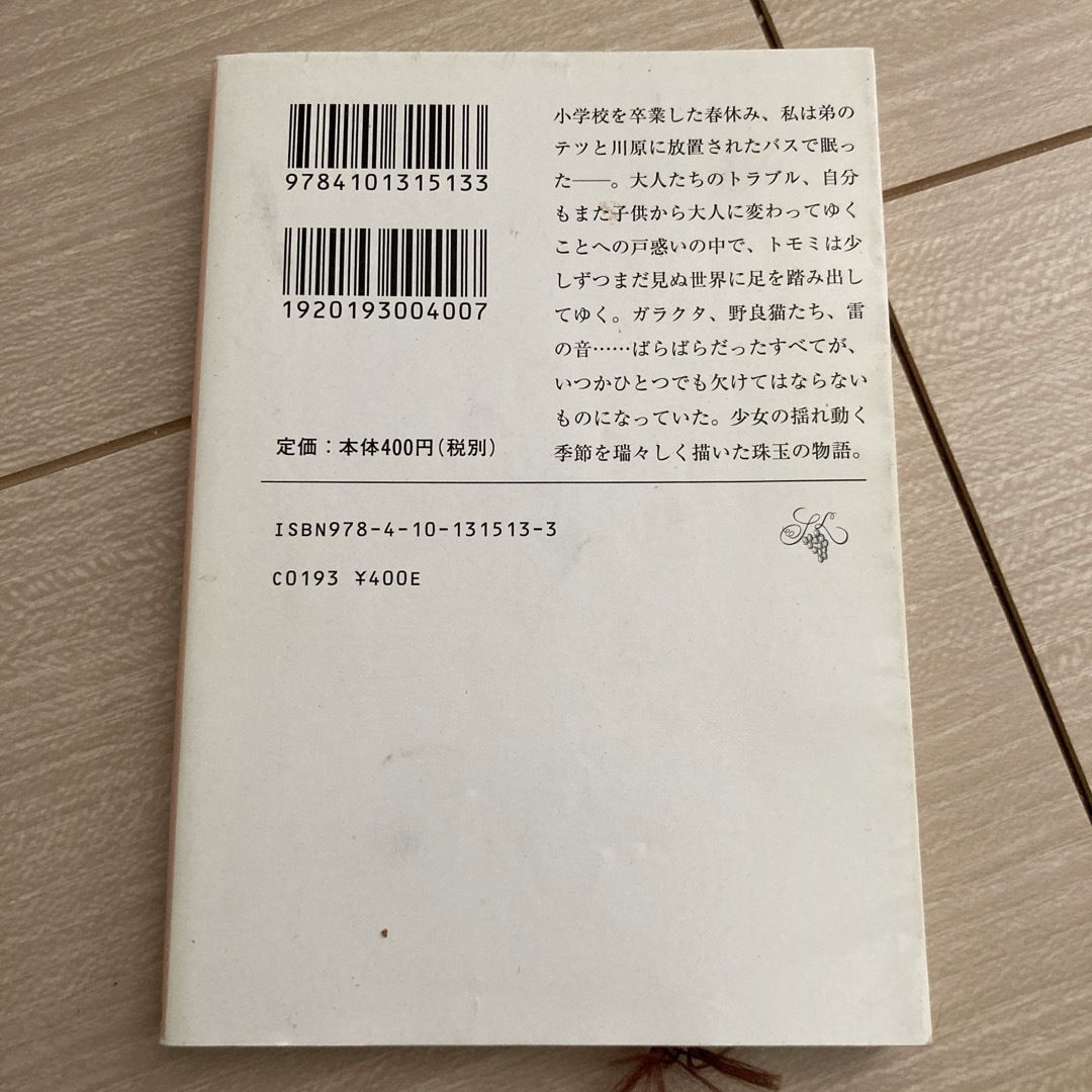 春のオルガン　湯本香樹実　新潮文庫　小説　文庫本　書籍 エンタメ/ホビーの本(文学/小説)の商品写真