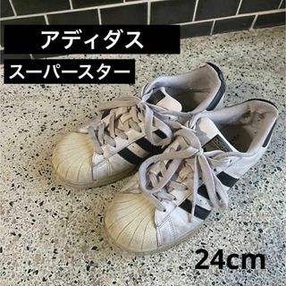 アディダス(adidas)の【即日配送】アディダス スーパースター c77124(スニーカー)