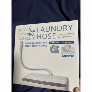 アラミック(Arromic)のアラミック NEWモデルシルキーナノバブル洗濯ホース　JLH-SN2 新品(洗濯機)