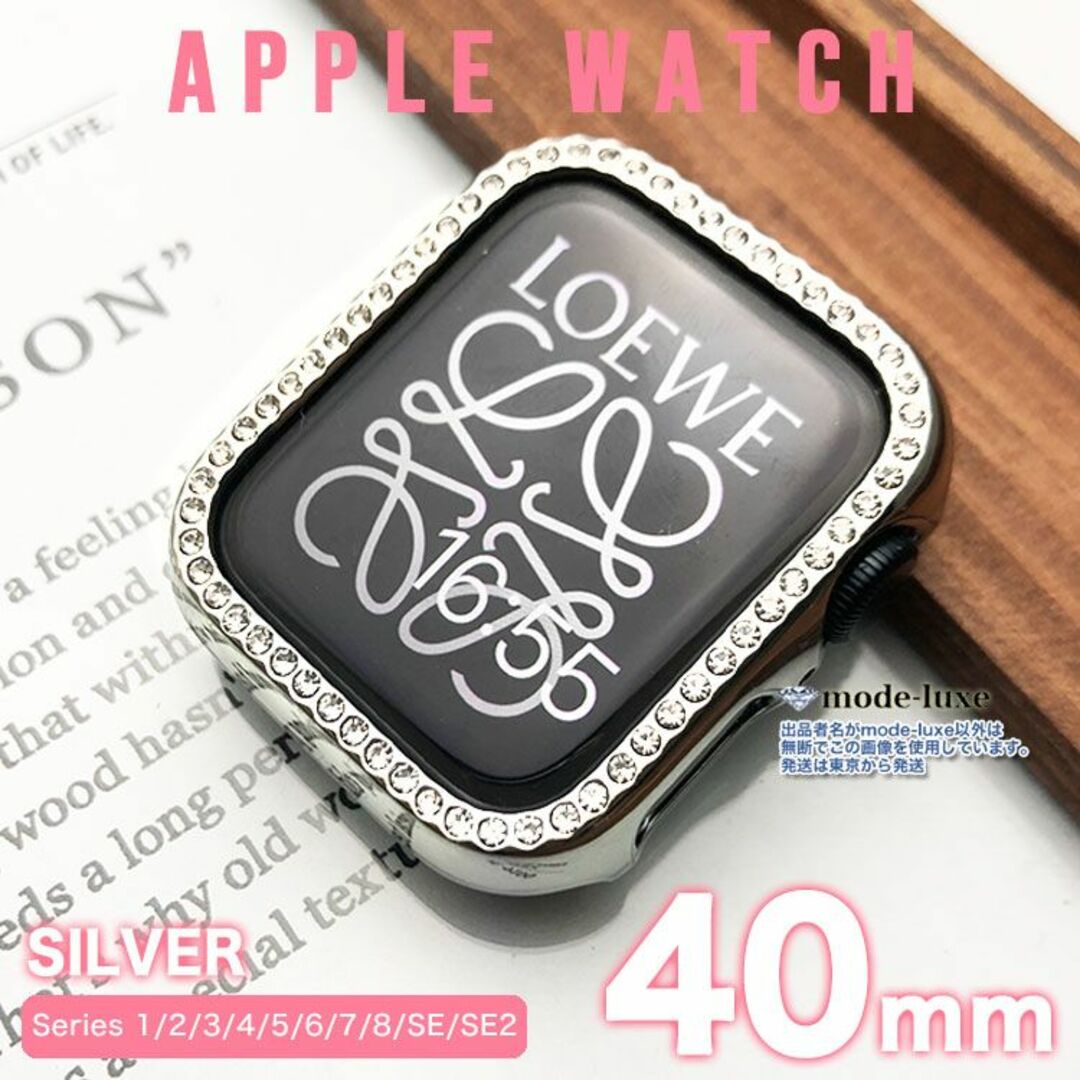 apple watch カバー 40mm アップルウォッチ キラキラケース SL スマホ/家電/カメラのスマホアクセサリー(モバイルケース/カバー)の商品写真