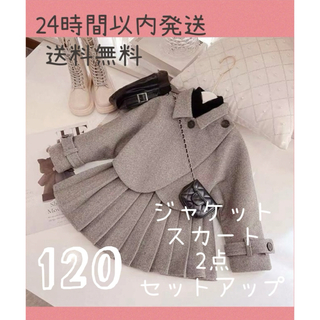 120 セットアップ　女の子(ドレス/フォーマル)