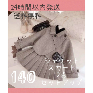 140 セットアップ　女の子(ドレス/フォーマル)
