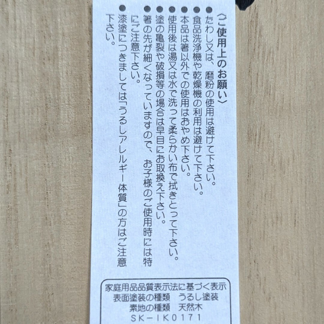 新品未使用 特選 輪島塗 本うるし 夫婦箸 わじま塗 ペア 箸 漆塗り 黒 青貝 インテリア/住まい/日用品のキッチン/食器(カトラリー/箸)の商品写真