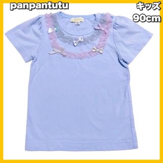 パンパンチュチュ(panpantutu)のpanpantutu  /パンパンチュチュ チュール リボン トップス　90cm(Tシャツ/カットソー)