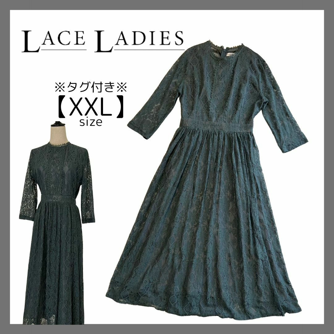 タグ付き Lace Ladies ロング ドレスワンピース 総レース フォーマル レディースのフォーマル/ドレス(ロングドレス)の商品写真