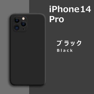 アイフォーン(iPhone)のiPhone14Pro シリコンケース ブラック(iPhoneケース)