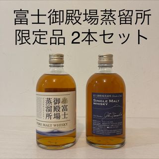 キリン - 富士御殿場蒸留所　限定品2本セット　終売品　ウイスキー　新品未開封　貴重