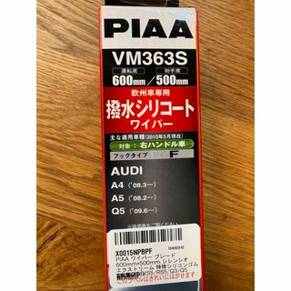 アウディA5用純正バイパーブレード