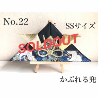 ハンドメイド☆  かぶれる兜　こどもの日　節句(その他)