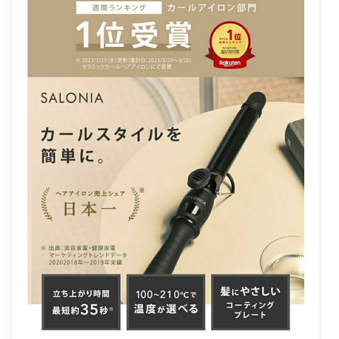 サロニア　カールアイロン32mm スマホ/家電/カメラの美容/健康(ヘアアイロン)の商品写真