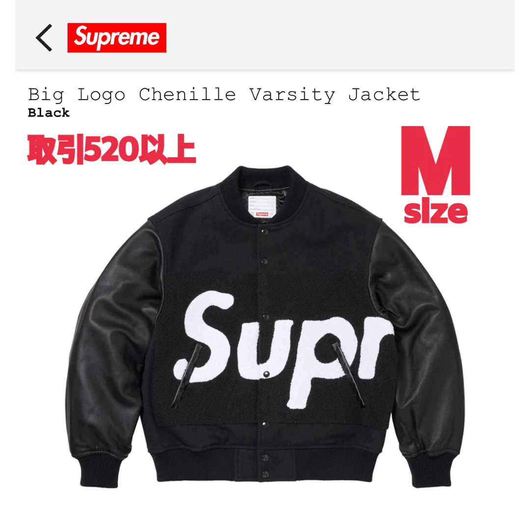 Supreme(シュプリーム)のSupreme Big Logo Varsity Jacket Black M メンズのジャケット/アウター(スタジャン)の商品写真