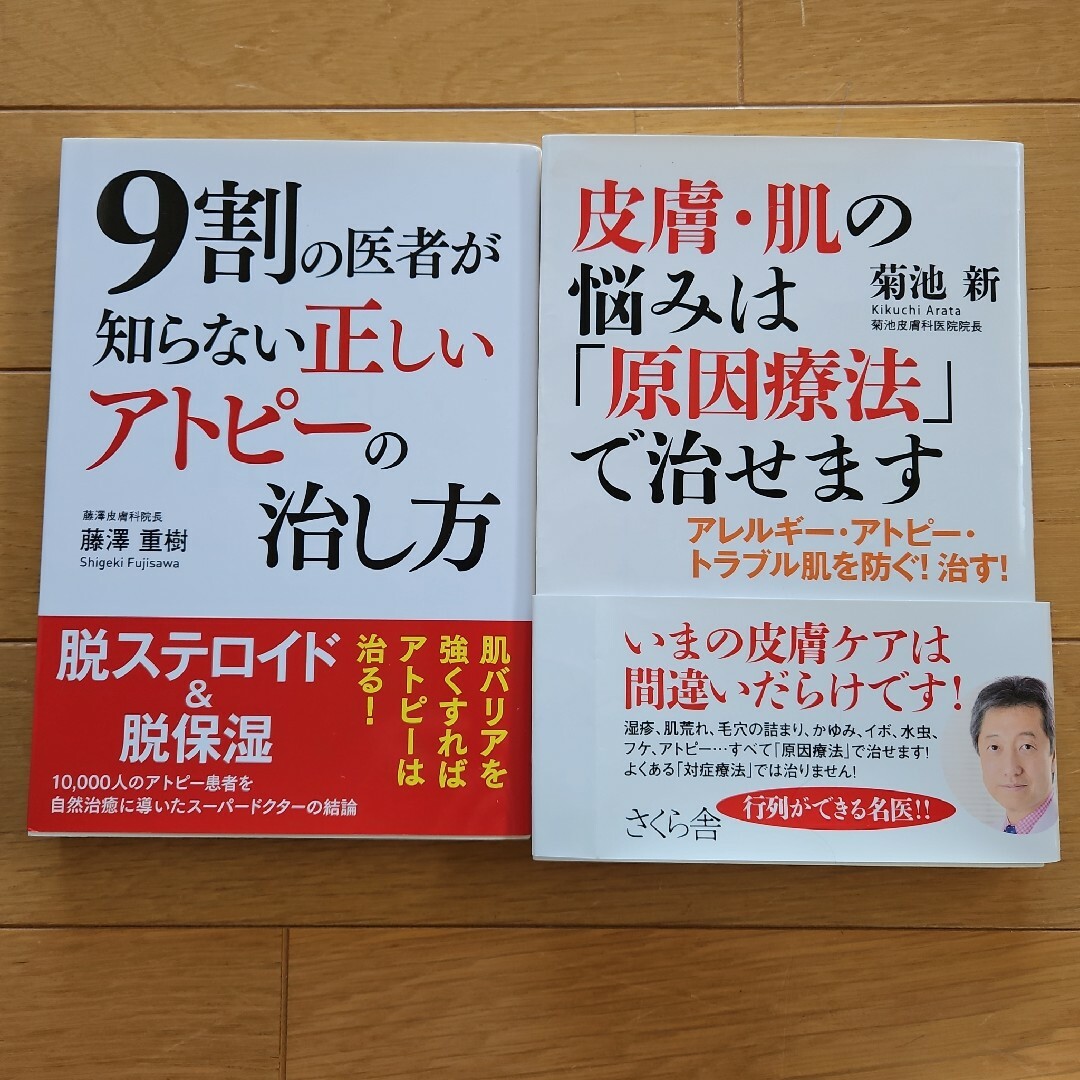 アトピー関連の本　本　まとめ売り　アトピー エンタメ/ホビーの本(健康/医学)の商品写真