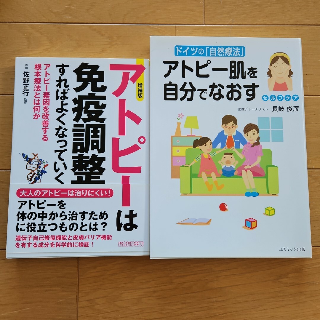 アトピー関連の本　本　まとめ売り　アトピー エンタメ/ホビーの本(健康/医学)の商品写真