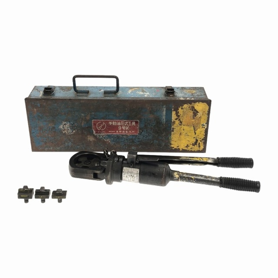 ☆中古品☆IZUMI イズミ 手動油圧式工具 9号K ダイス3個+ケース ☆中古品☆IZUMI イズミ 手動油圧式工具 9号K ダイス3個+ケース