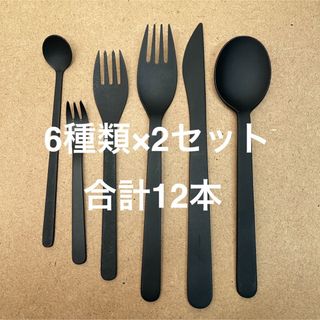 MONOPRO + BOXER 工房アイザワ　カトラリー12本セット　ブラック(テーブル用品)