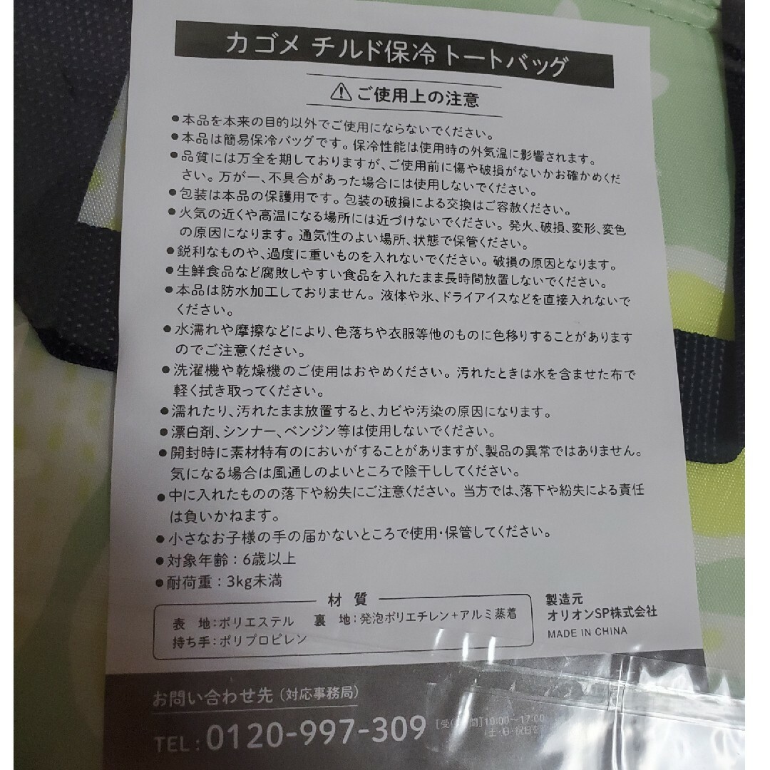 KAGOME(カゴメ)の保冷トート　KAGOME　ランチバッグ インテリア/住まい/日用品のキッチン/食器(弁当用品)の商品写真