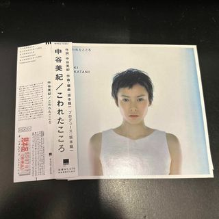 帯付き/紙パッケージ仕様★中谷美紀/こわれたこころ/坂本龍一プロデュース★(ポップス/ロック(邦楽))