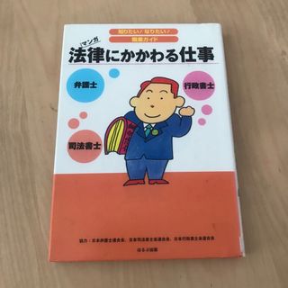 法律にかかわる仕事(絵本/児童書)