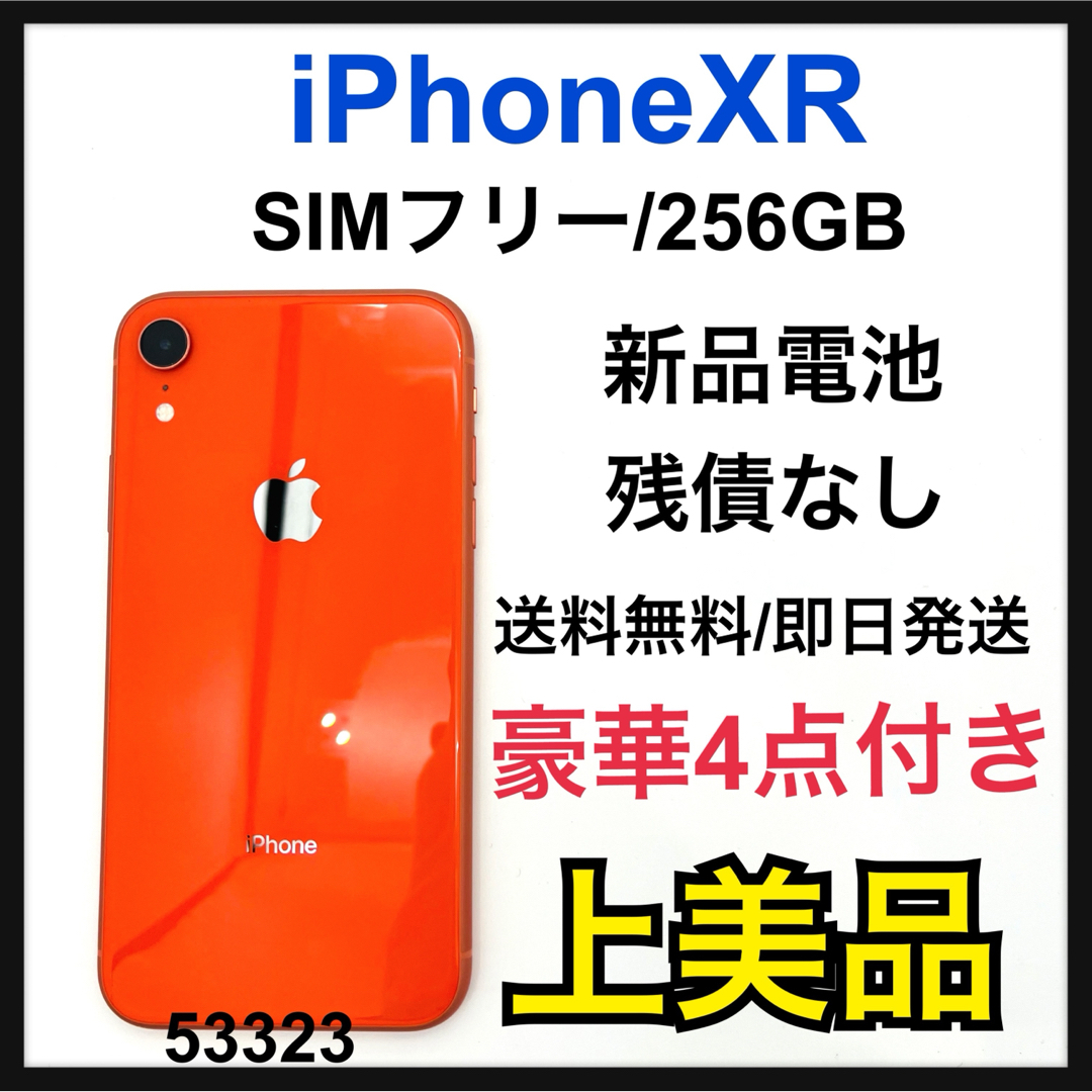 iPhone(アイフォーン)のA 新品電池　iPhone XR Coral 256 GB SIMフリー　本体 スマホ/家電/カメラのスマートフォン/携帯電話(スマートフォン本体)の商品写真