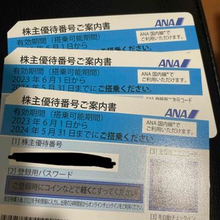 エーエヌエー(ゼンニッポンクウユ)(ANA(全日本空輸))のANA 株主優待券 3枚　(航空券)