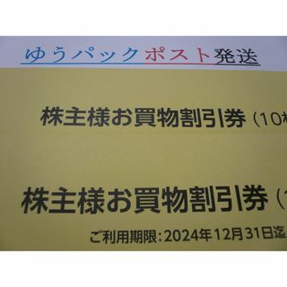 ゆうP発送イエローハット株主優待2セット(6000円分)◆24年12/31(ショッピング)