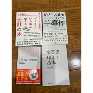 【専用】4冊セット　財務３表一体理解法(その他)