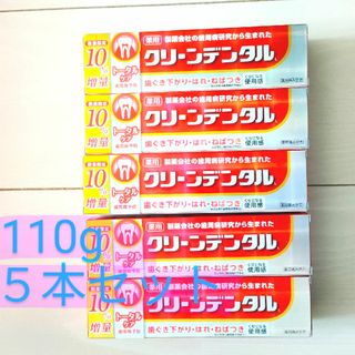 ダイイチサンキョウヘルスケア(第一三共ヘルスケア)の【クリーンデンタル　L　トータルケア　110g　５本セット】(歯磨き粉)