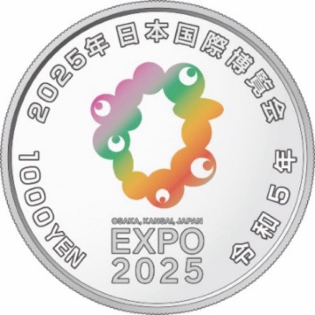 ２０２５年国際博覧会記念千円 銀貨（第1次） エンタメ/ホビーの美術品/アンティーク(貨幣)の商品写真