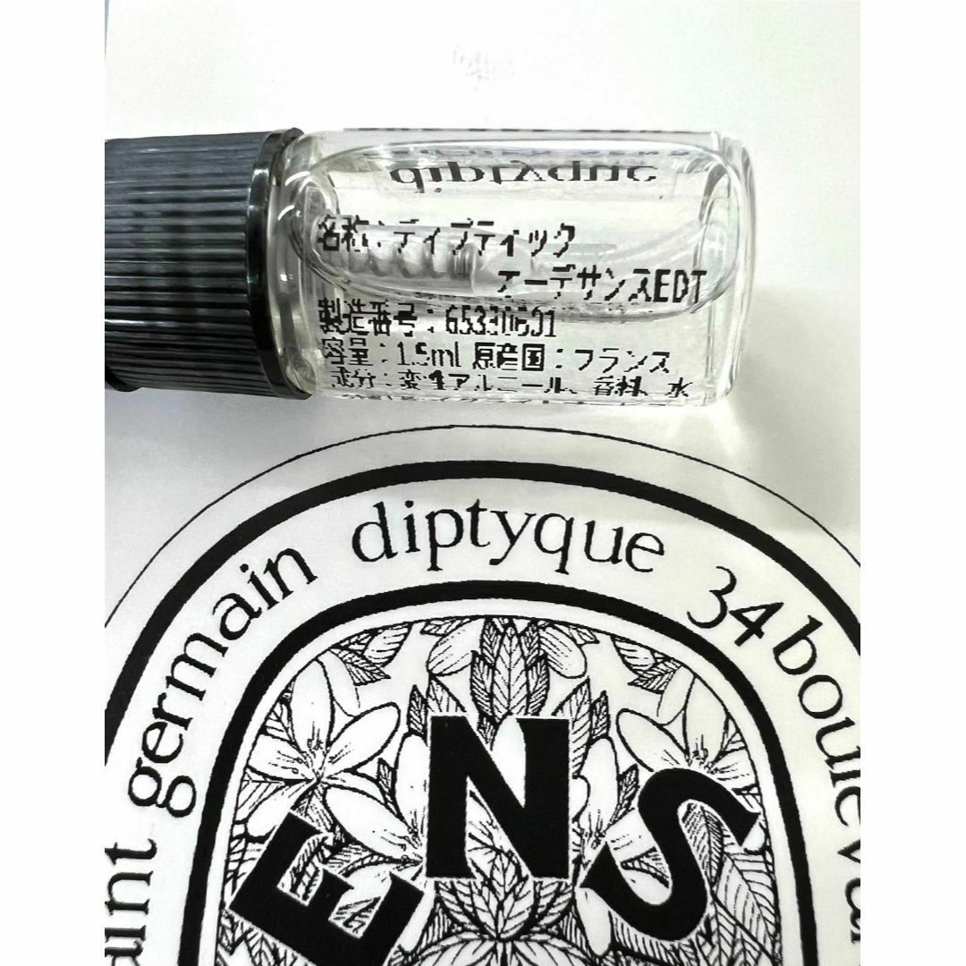 diptyque(ディプティック)のdiptyque　ディプティック　オーデサンス　1.5ml　香水　サンプル コスメ/美容の香水(ユニセックス)の商品写真