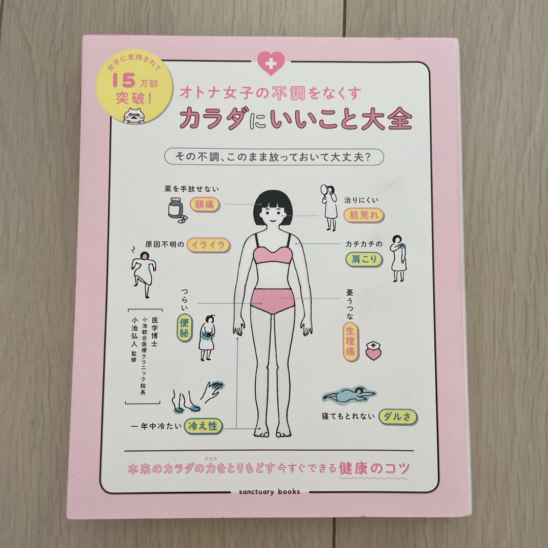 オトナ女子の不調をなくすカラダにいいこと大全 エンタメ/ホビーの雑誌(結婚/出産/子育て)の商品写真