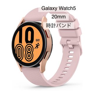 20mm 時計バンド Galaxy Watch5 / 5 Pro バンド(その他)