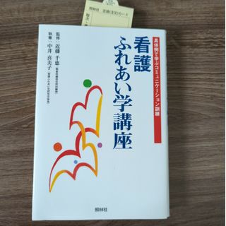 看護ふれあい学講座(健康/医学)