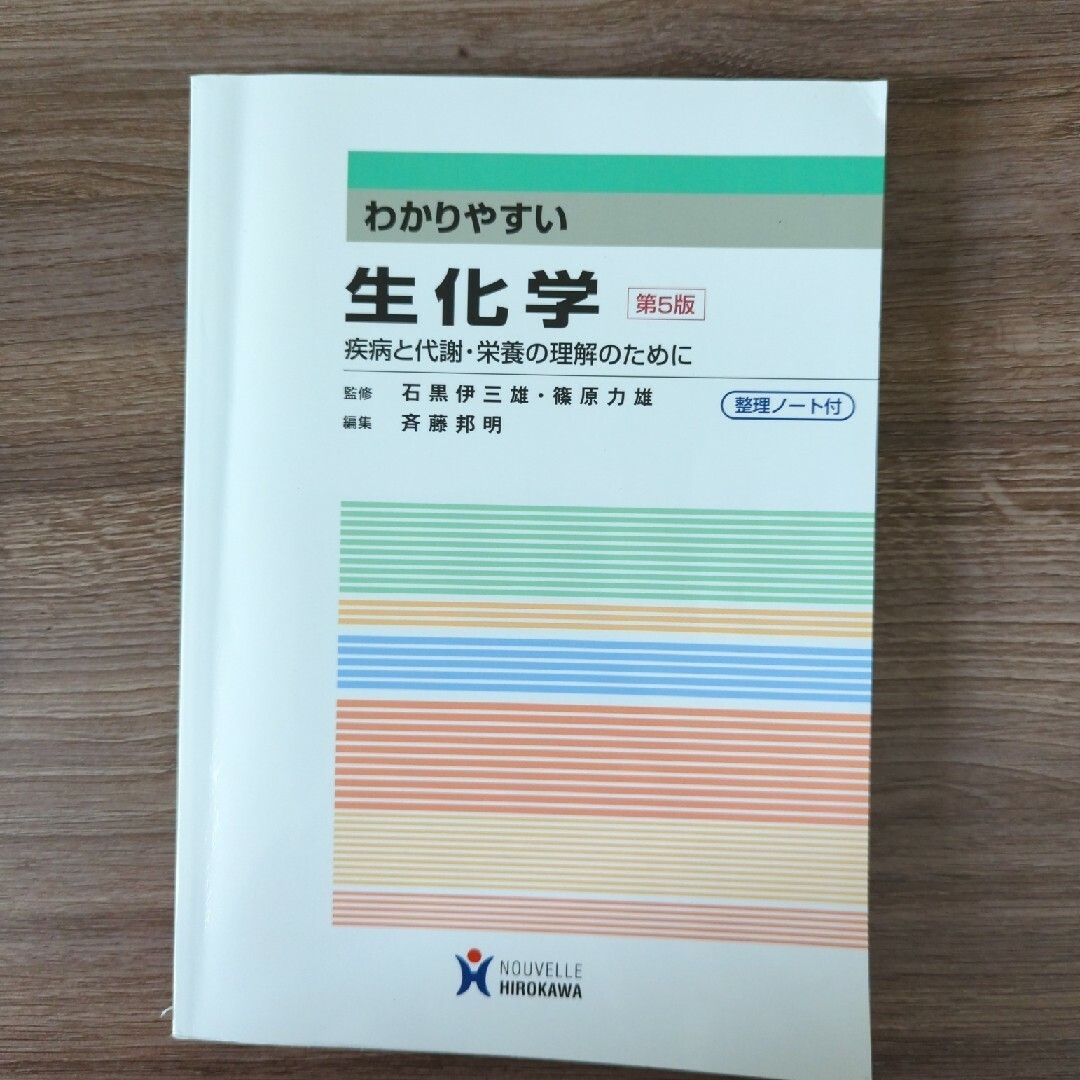 わかりやすい生化学 エンタメ/ホビーの本(その他)の商品写真