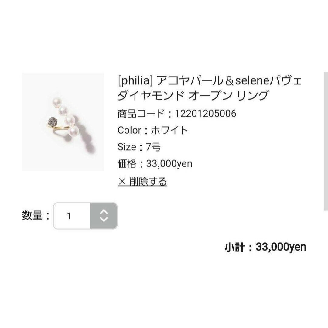 【お値下げ不可】アコヤパール＆selene パヴェダイヤモンドオープンリング レディースのアクセサリー(リング(指輪))の商品写真