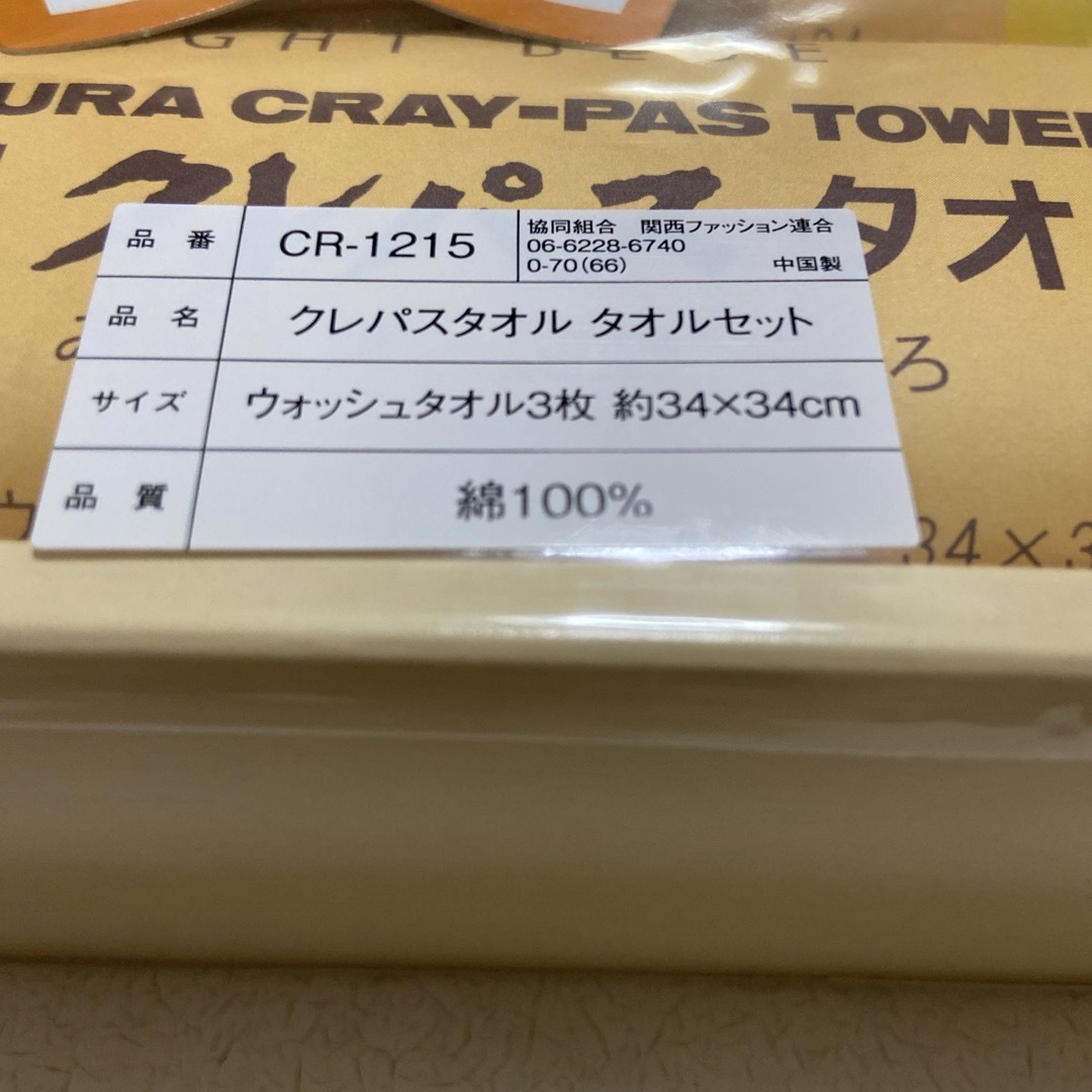 サクラクレパス(サクラクレパス)のサクラクレパス　タオル　3枚　新品未使用 インテリア/住まい/日用品の日用品/生活雑貨/旅行(タオル/バス用品)の商品写真