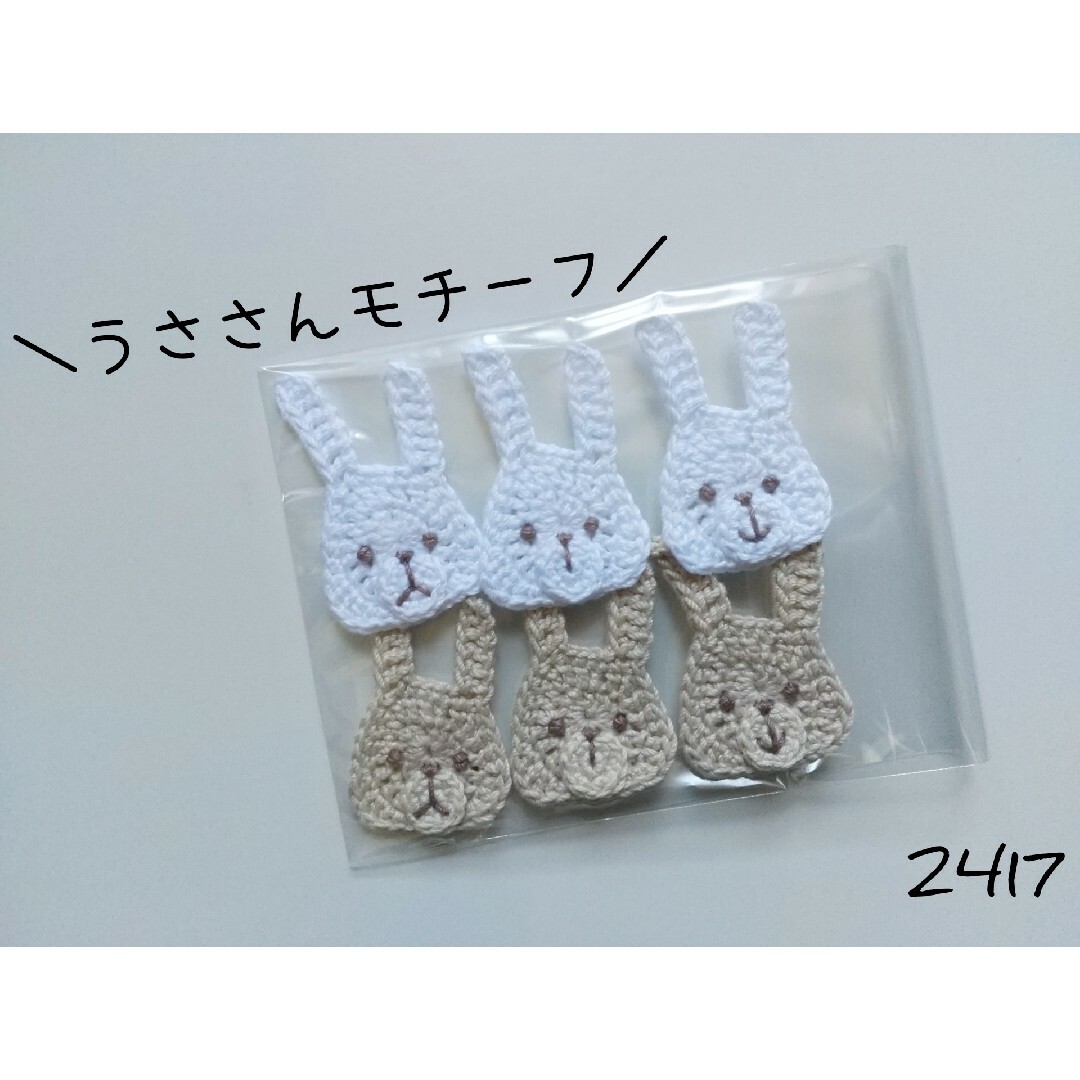 うささんモチーフ ハンドメイドの素材/材料(各種パーツ)の商品写真