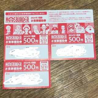 モスバーガー(レストラン/食事券)のフリマアイテム一覧 モスバーガー(レストラン/食事券)のフリマアイテム一覧