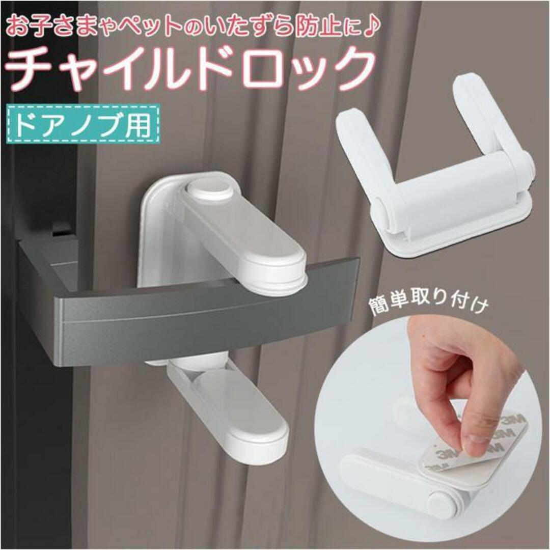 【並行輸入】ドアノブ用チャイルドロック yklockknob キッズ/ベビー/マタニティの寝具/家具(ドアロック)の商品写真