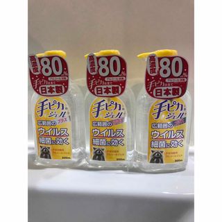 専用 新品 手ピカジェルプラス　300ml 2個と手ピカジェル1個(アルコールグッズ)