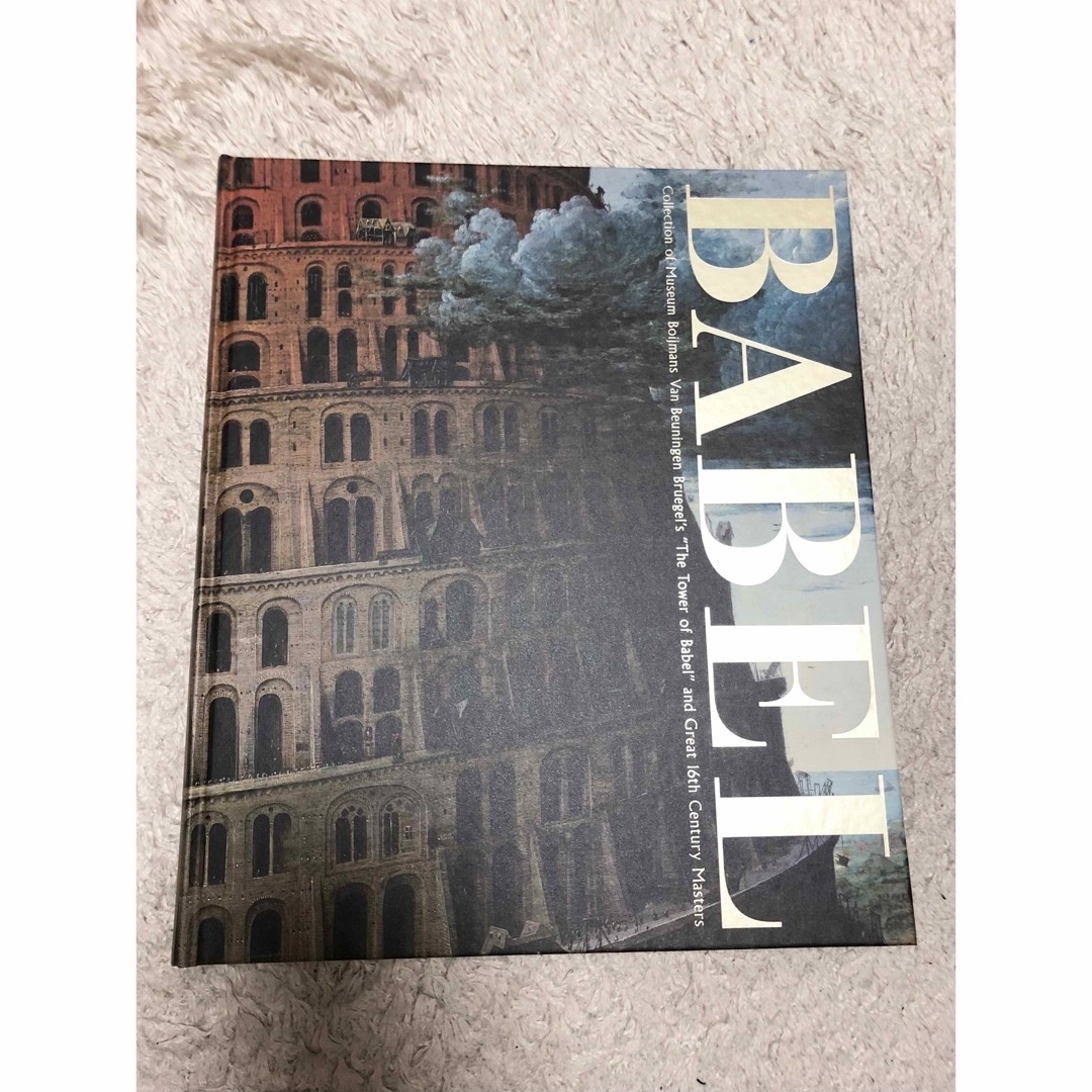 ブリューゲル「バベルの塔」展　図録 エンタメ/ホビーの本(アート/エンタメ)の商品写真