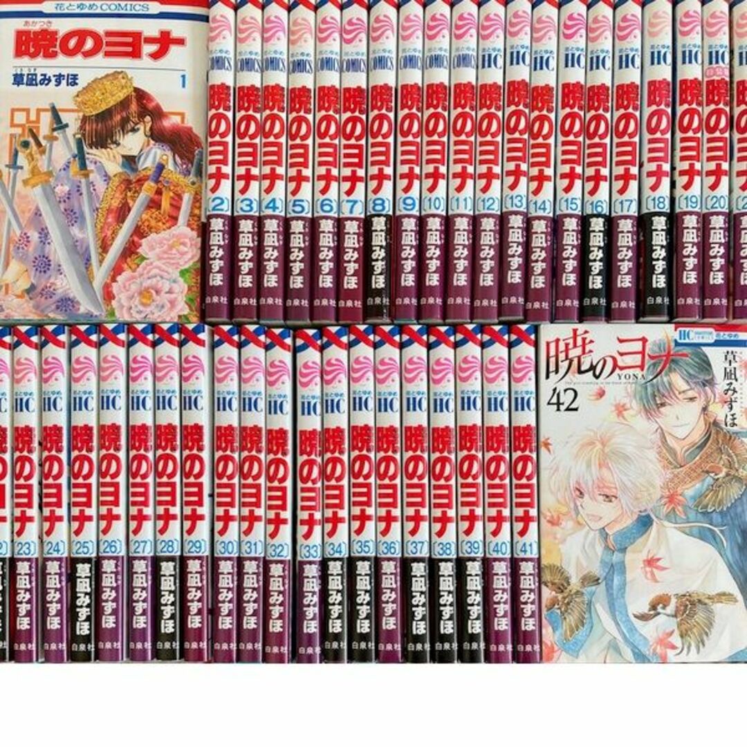 白泉社 - 暁のヨナ1-42巻[最新巻まで]草凪みずほ☆送料無料☆全巻