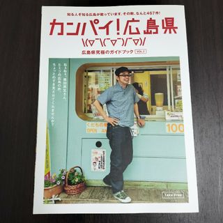 カンパイ　広島県　奥田民生　フリーペーパー(ミュージシャン)