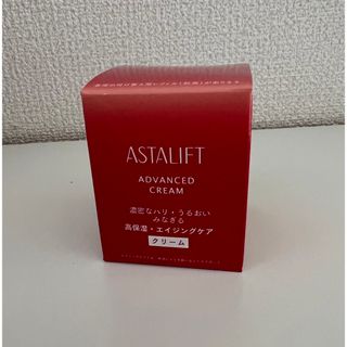 アスタリフト(ASTALIFT)の【新品未開封】アスタリフト アドバンスドクリ(フェイスクリーム)